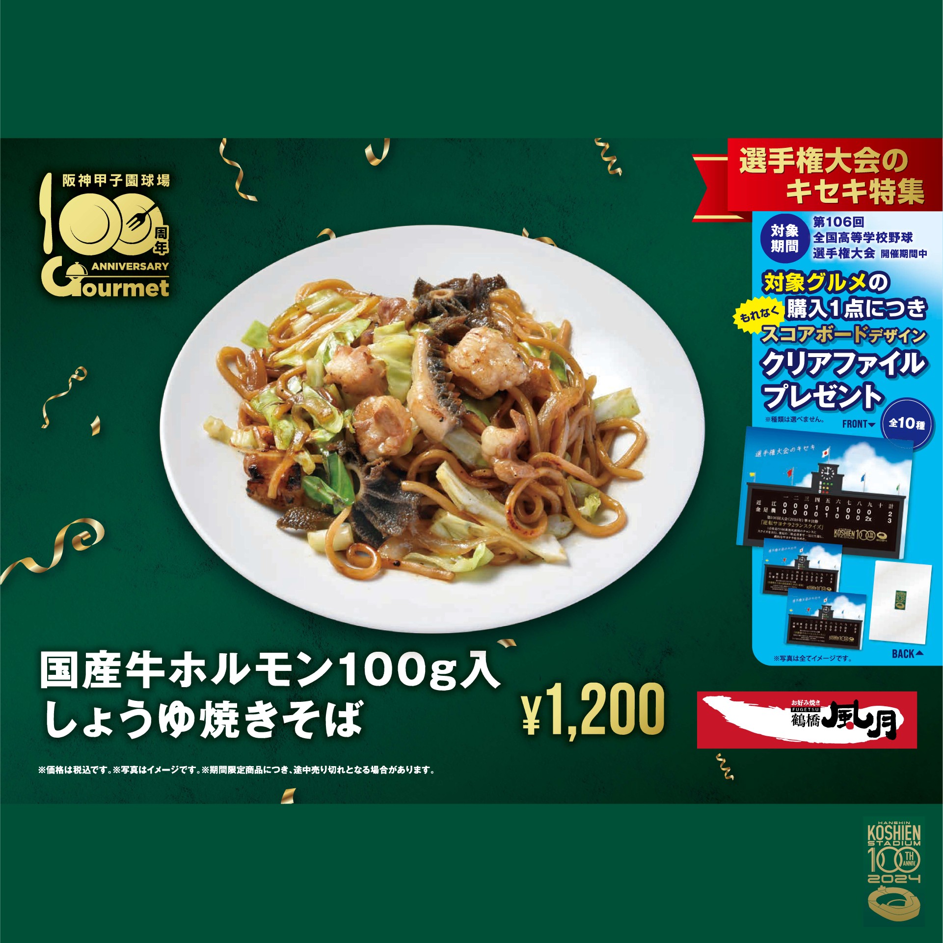 ?️100周年記念グルメ?️ #甲子園100周年 を記念した限定グルメ 