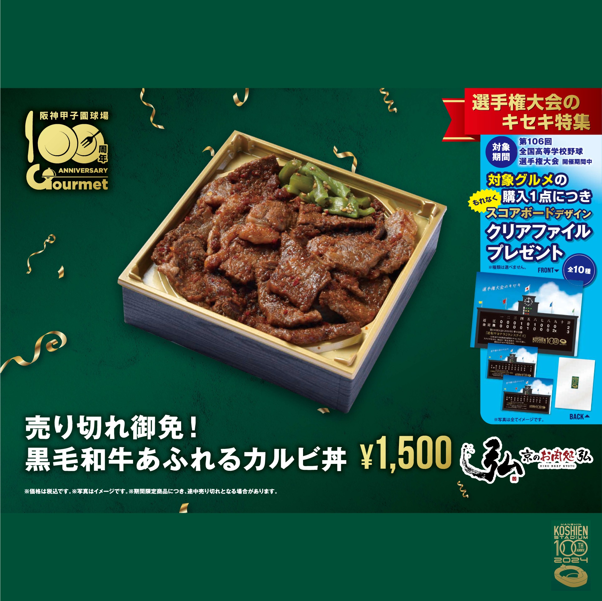 ?️100周年記念グルメ?️ #甲子園100周年 を記念した限定グルメ 