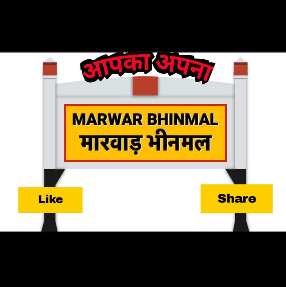 Bhinmal, Rajasthan | Bhinmal