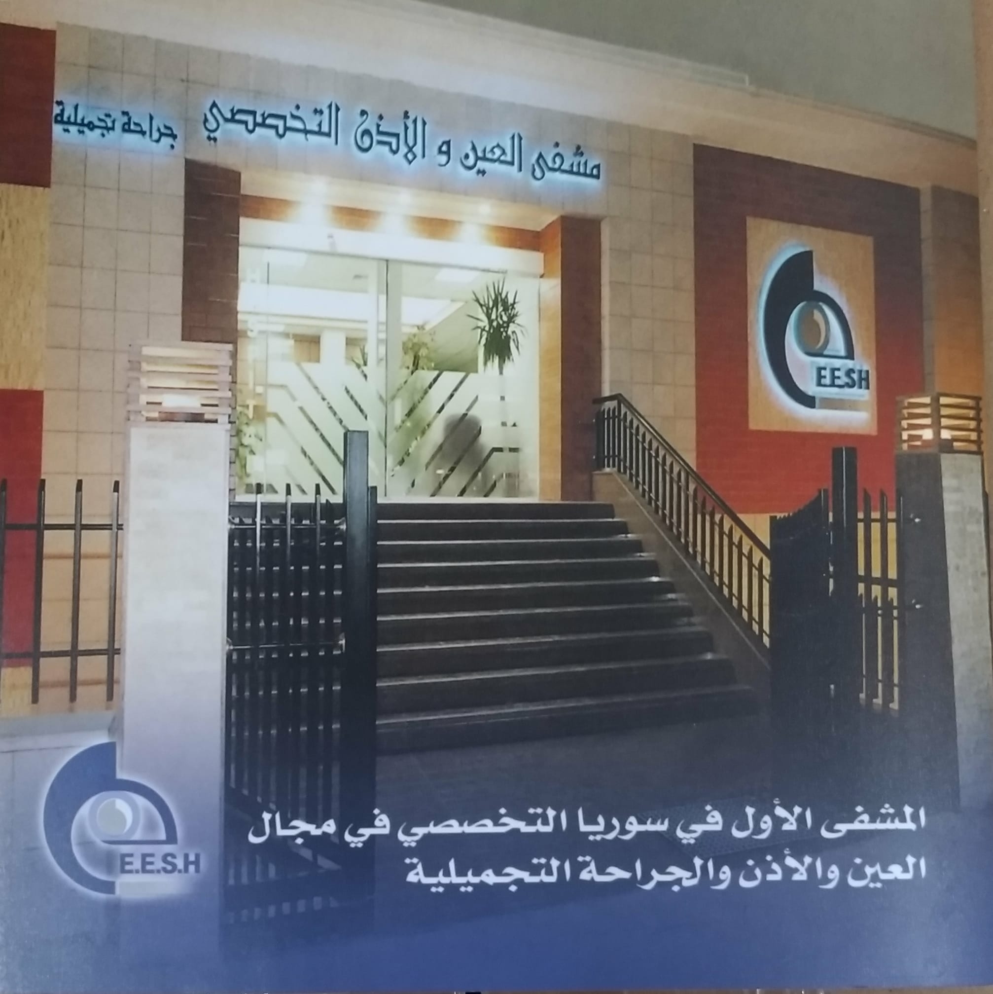 Al Rasheed Hospital added a new photo. - Al Rasheed Hospital