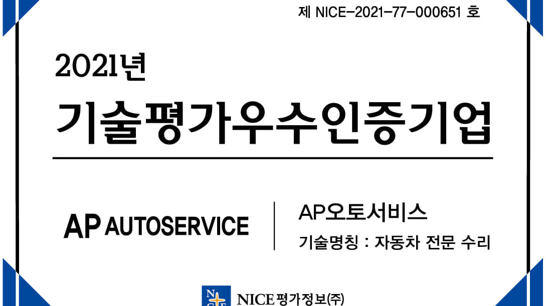 Ap오토서비스 | Suwon