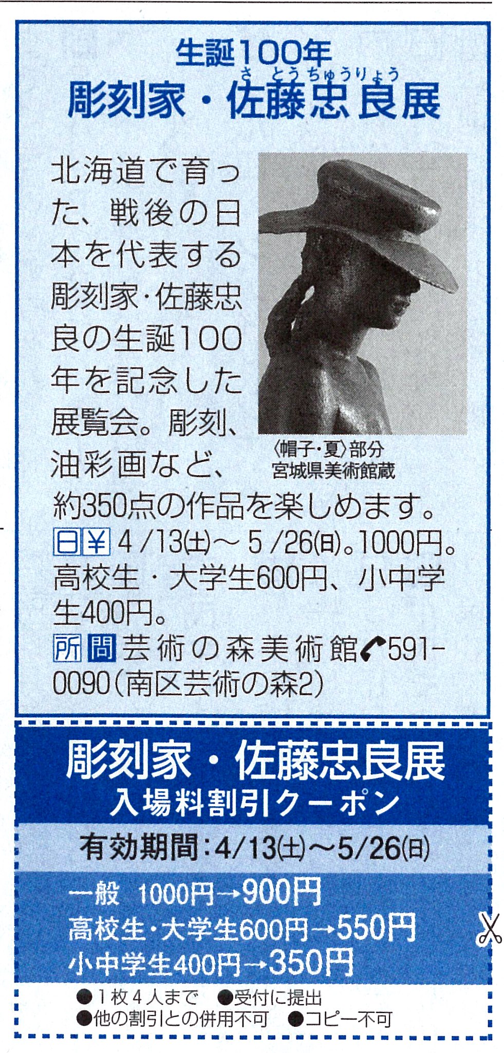 札幌芸術の森美術館 - 札幌市民の皆様へ 札幌市内各戸に配布されます
