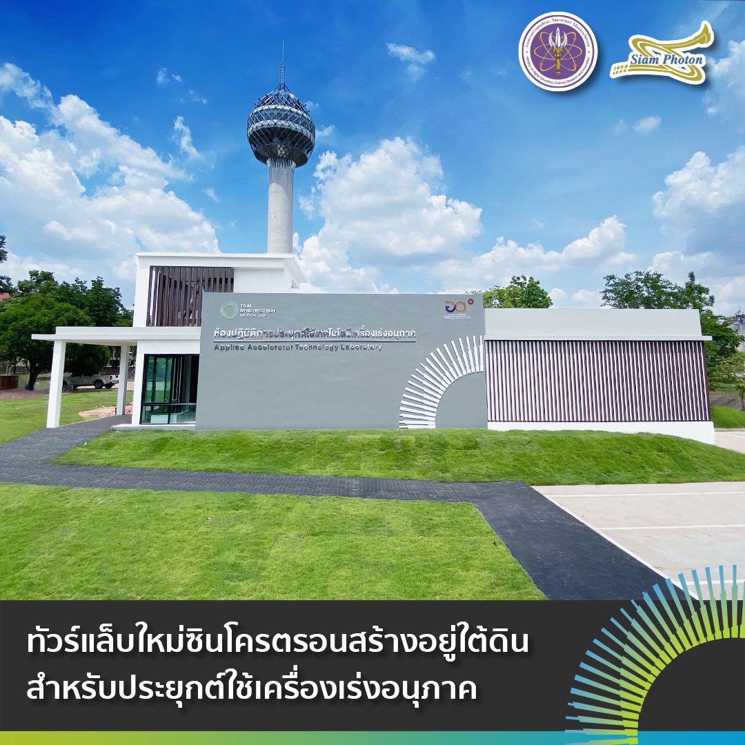 ...ทัวร์แล็บใ... - สถาบันวิจัยแสงซินโครตรอน(องค์การมหาชน) SLRI