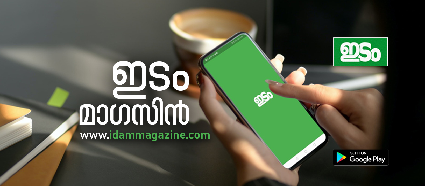 Idam | Calicut