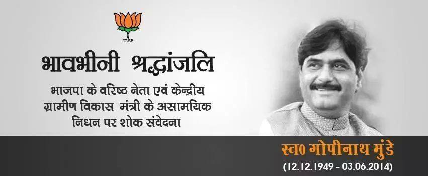Ramashish Rai - Gopinath Munde ka Nidhan Desh aur Samaj ke liye Bhaari ...
