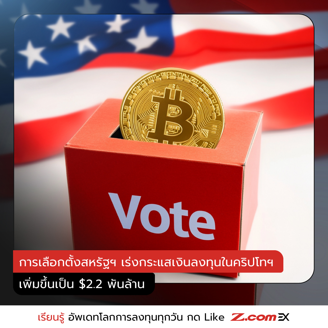 Z.com EX - 📈สัปดาห์ที่ผ่านมามีการลงทุนในสินทรัพย์ดิจิทัลถึง... | Facebook