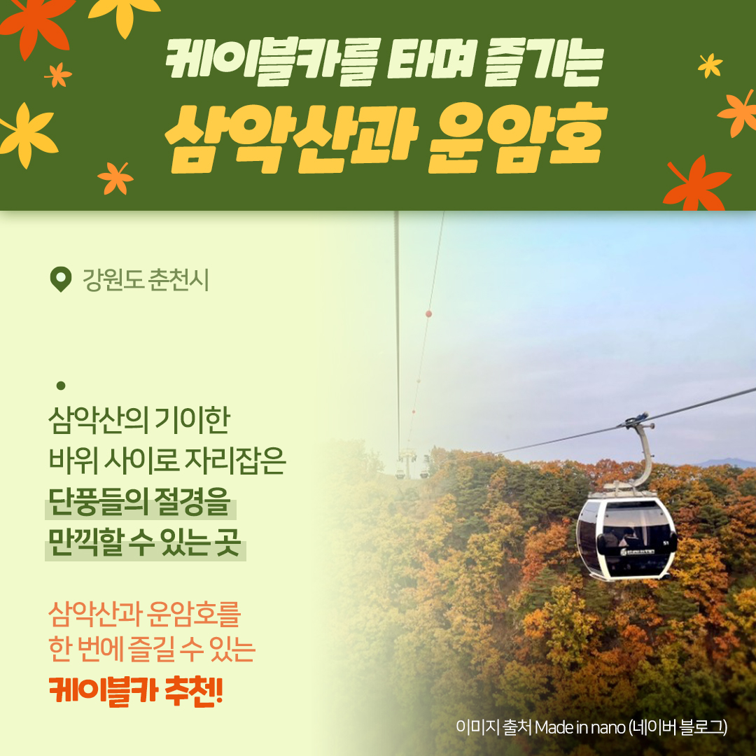 한강유역환경청 - 한강을 따라 즐기는 단풍명소 BEST 5🍁 ⠀ 이번 주말에는 단풍구경하러 가는 건...