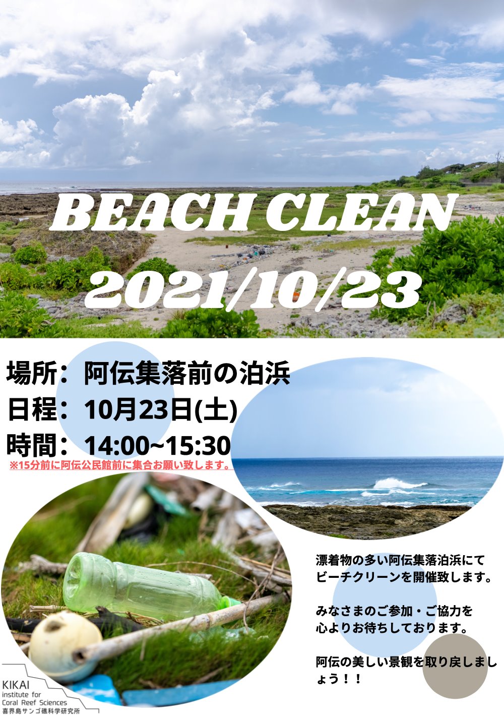 喜界島サンゴ礁科学研究所 Post Facebook