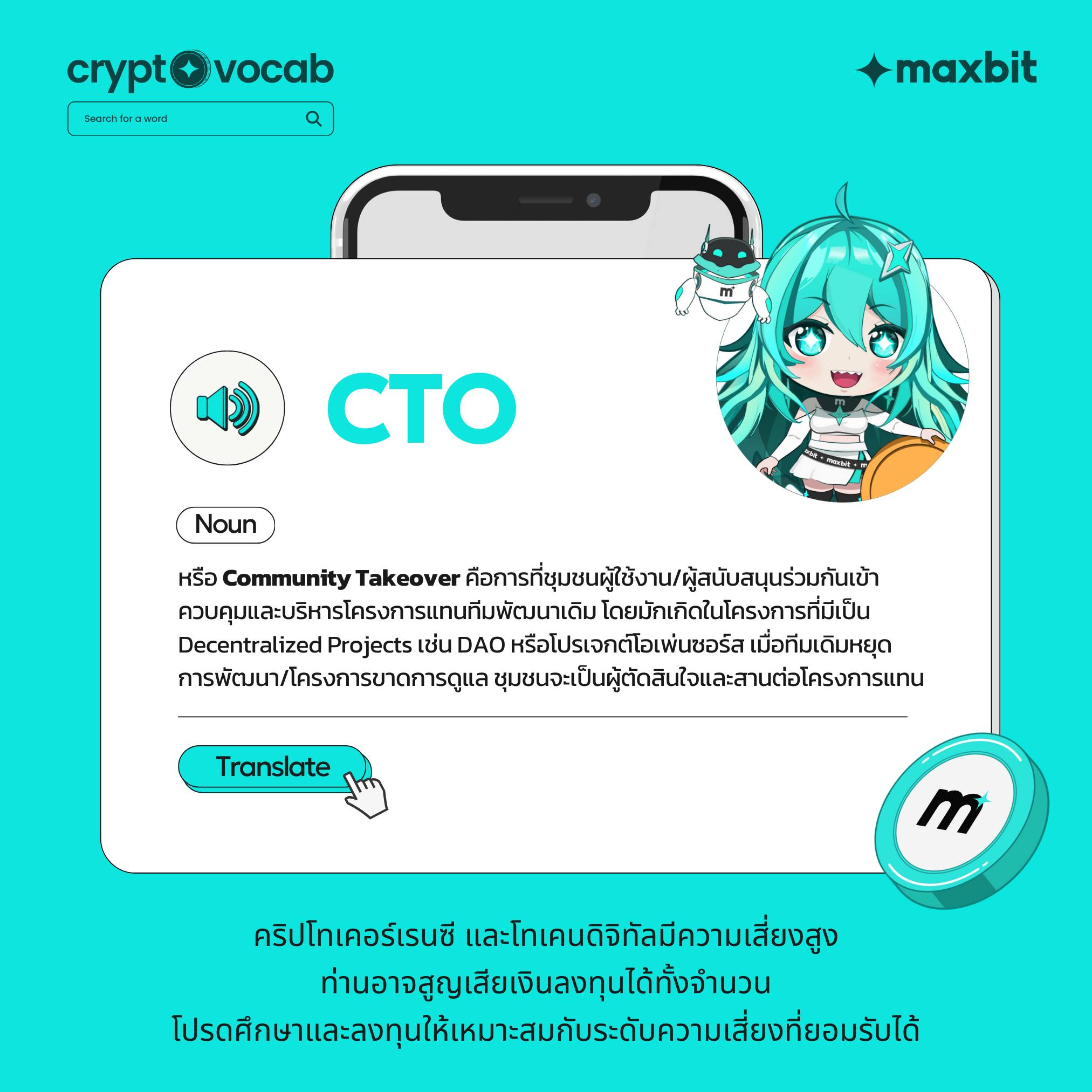 Maxbit - 🌟 CTO ที่ไม่ใช่ Chief Technology Officer แต่คือ... | Facebook