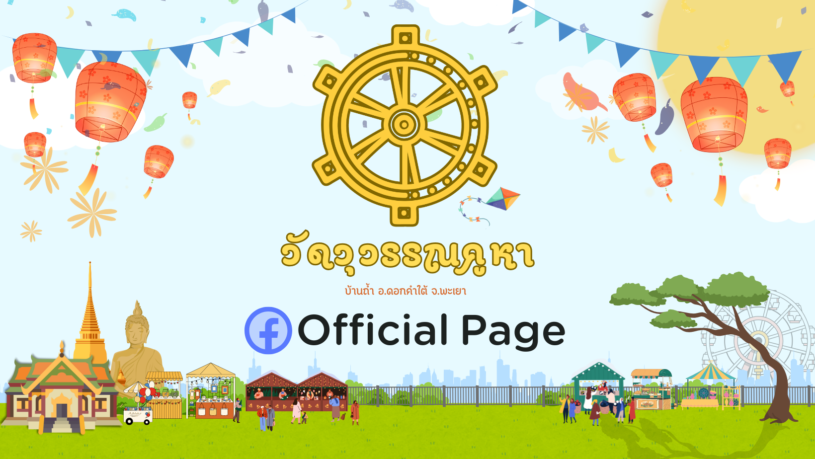 วัดสุวรรณคูหา | Dok Kham Tai