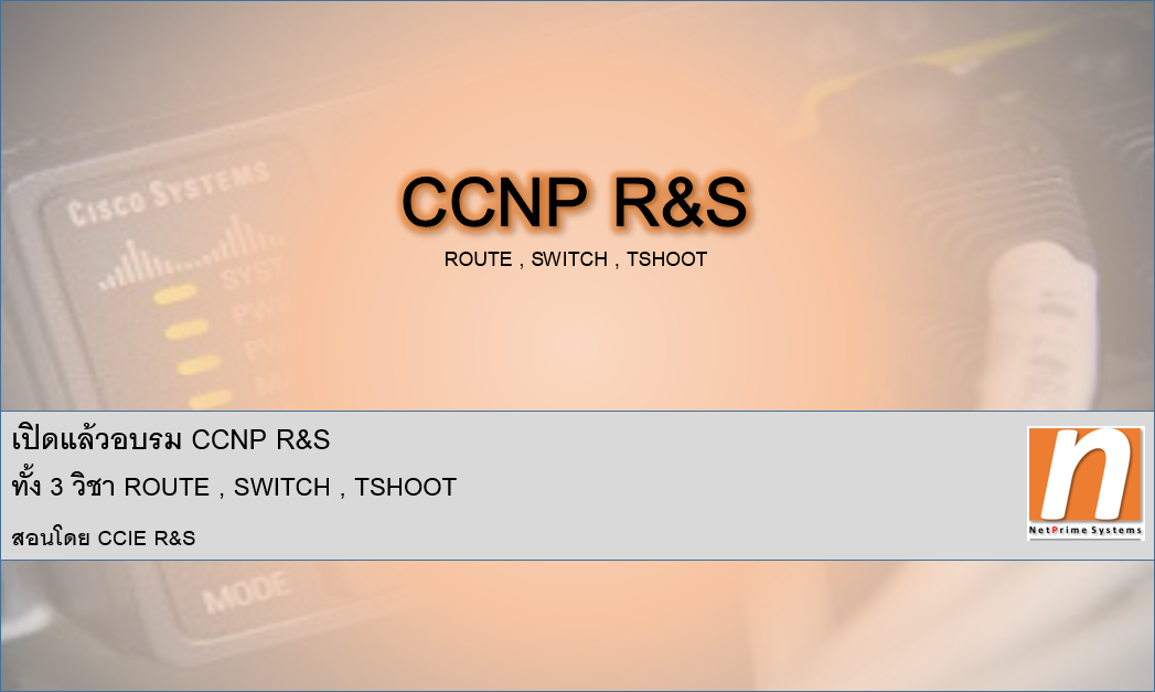 Running-config - ท่านใดกำลังมองหาหลักสูตร CCNP R&S ทั้ง... | Facebook