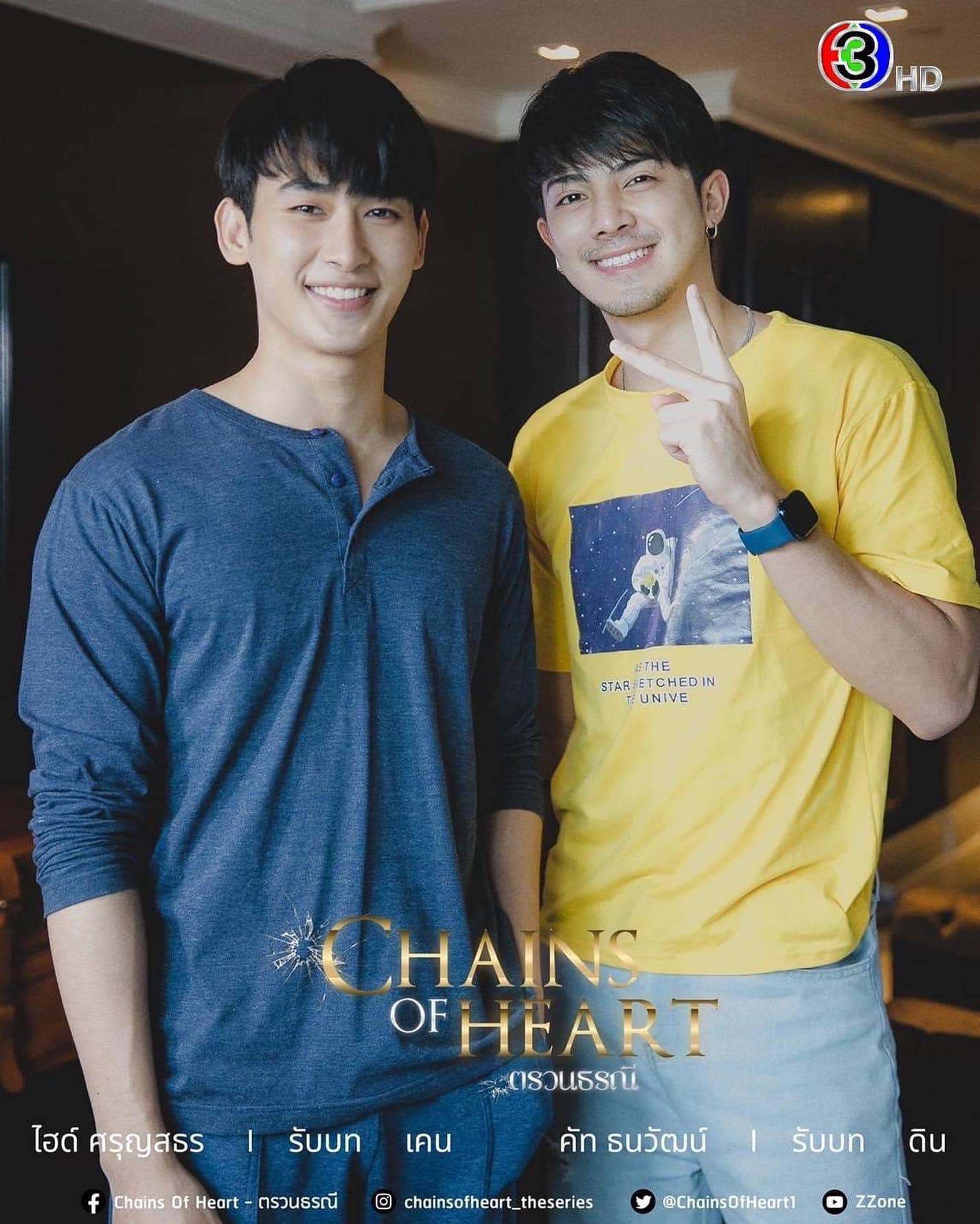 ZZone - 📣ประกาศอย่างเป็นทางการ พบกันแน่นอน ซีรีส์ Chains... | Facebook