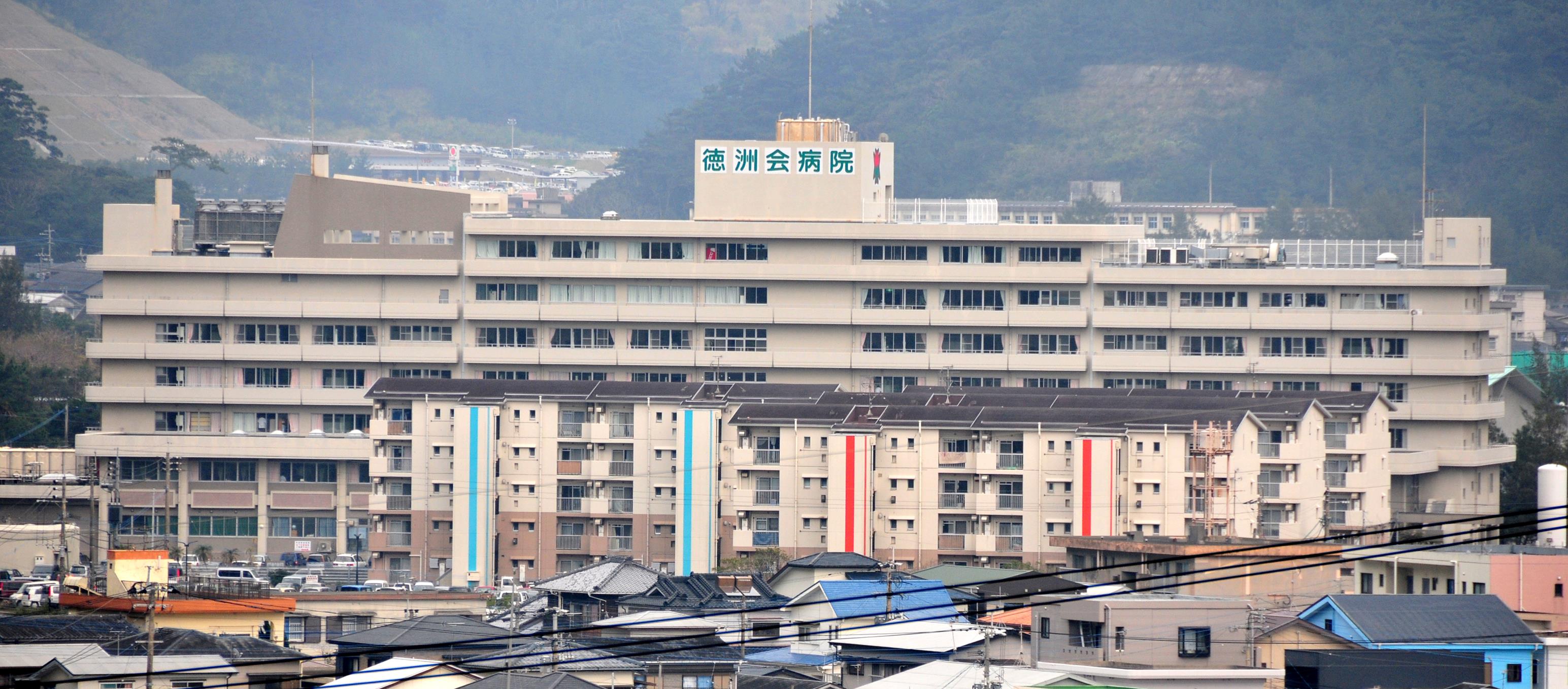 名瀬 徳 洲 会 病院