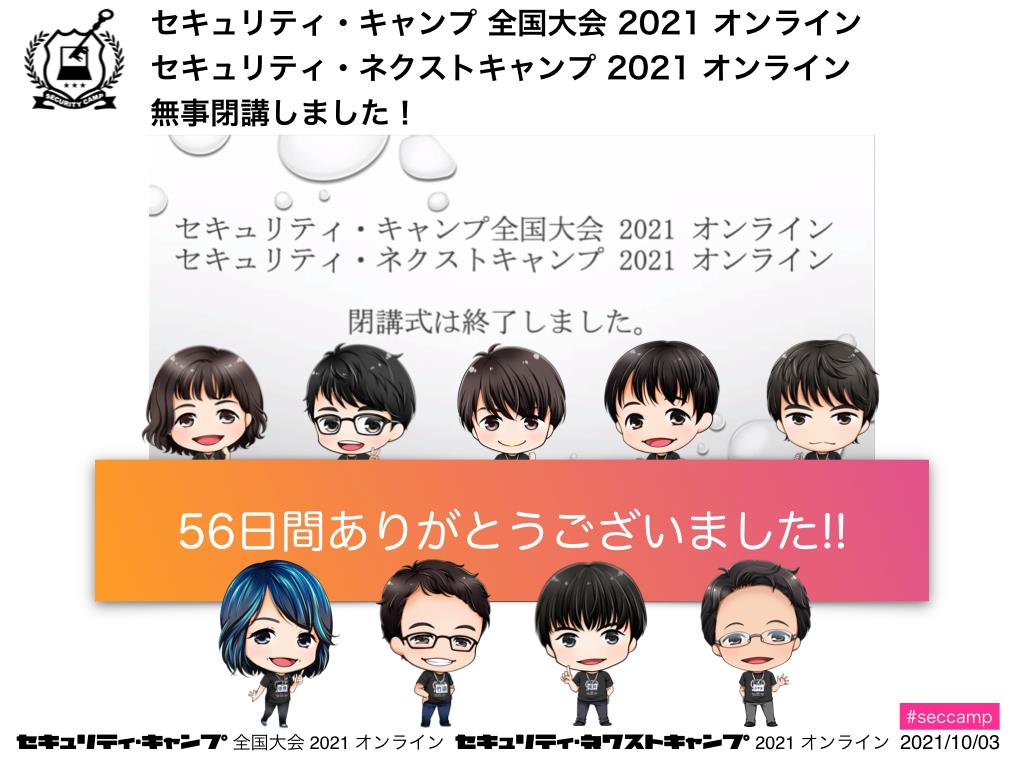 セキュリティ キャンプ Post Facebook