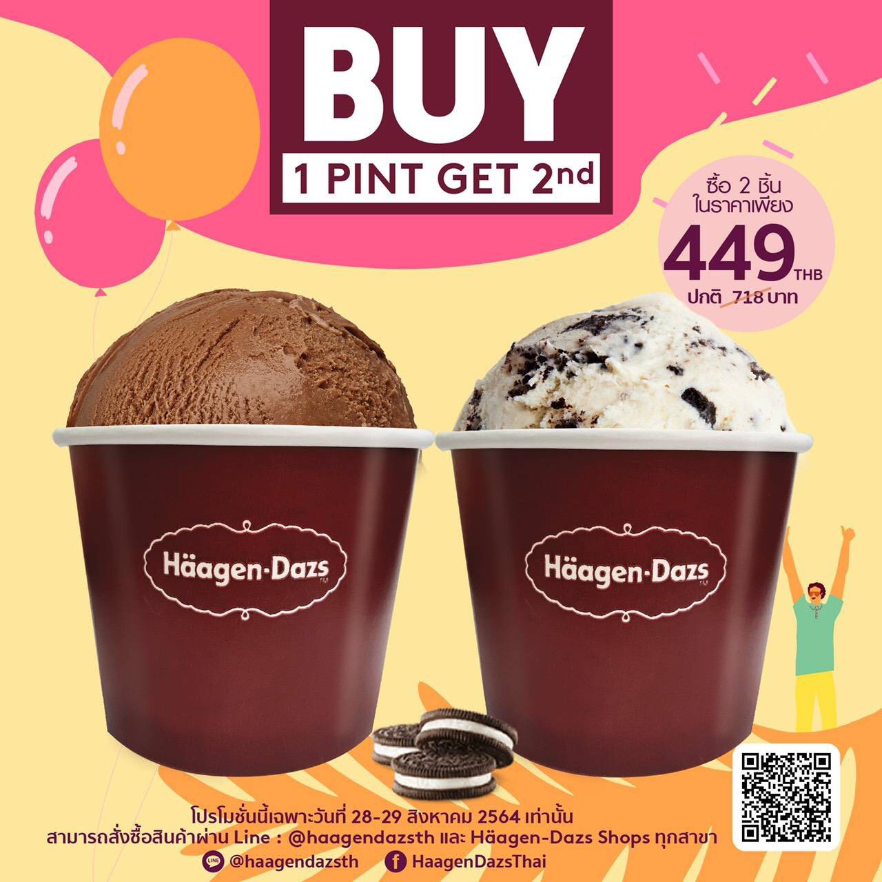 🤩 🥳 Häagen-Dazs ซื้อ 1... - Passione Shopping Destination | Facebook