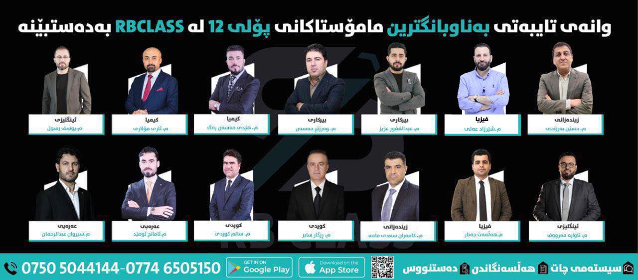RBClass پەیمانگا و ئەپی