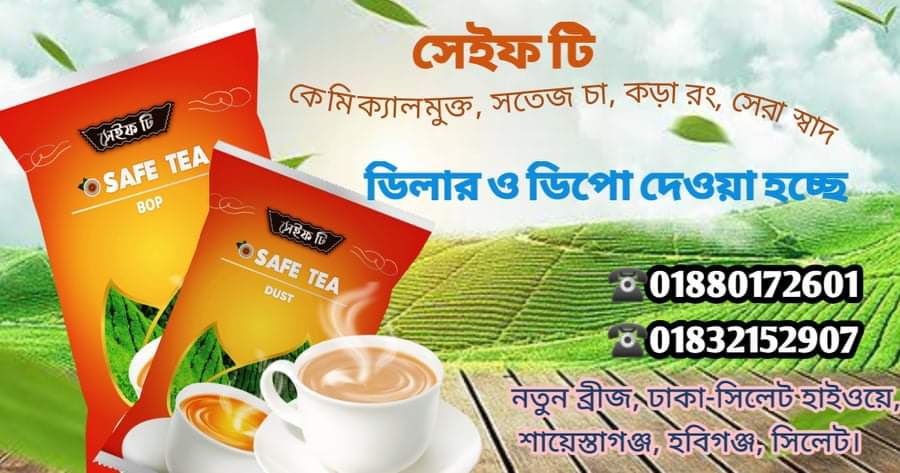 Safe Tea-সেইফ টি