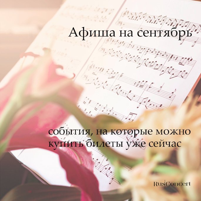 RusConcert | Moscow