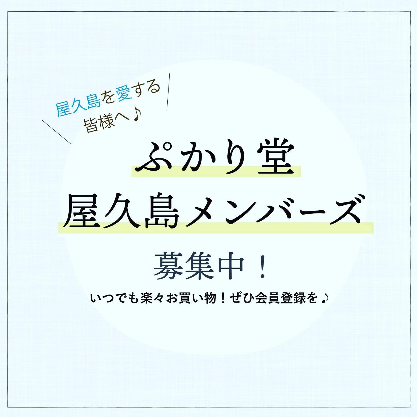 宮之浦加工グループ 屋久島の特産品 お土産通販 ぷかり堂オンラインストア