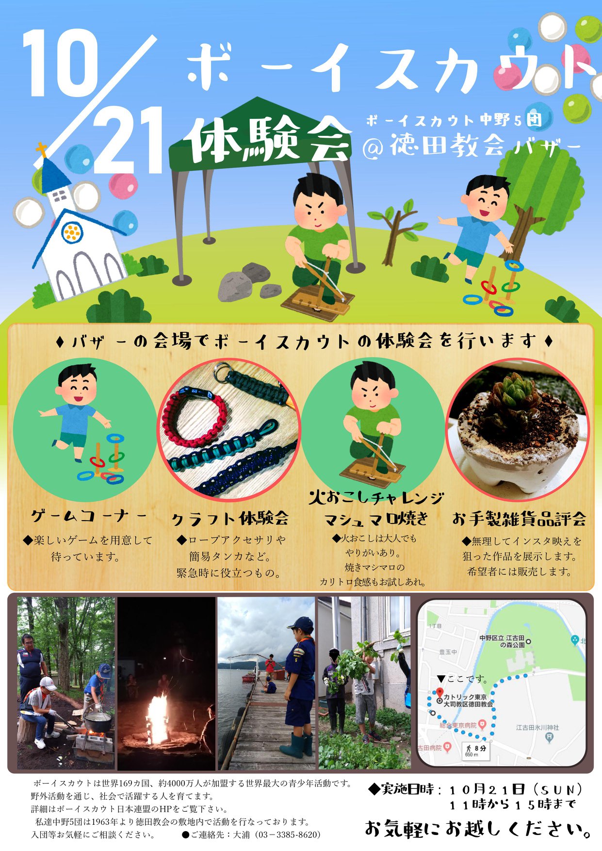ボーイスカウト東京中野5団 １０月２１日１１時から１５時まで教会バザーにて ボーイスカウト体験会 を開催します スタッフ一同お待ちしております Facebook