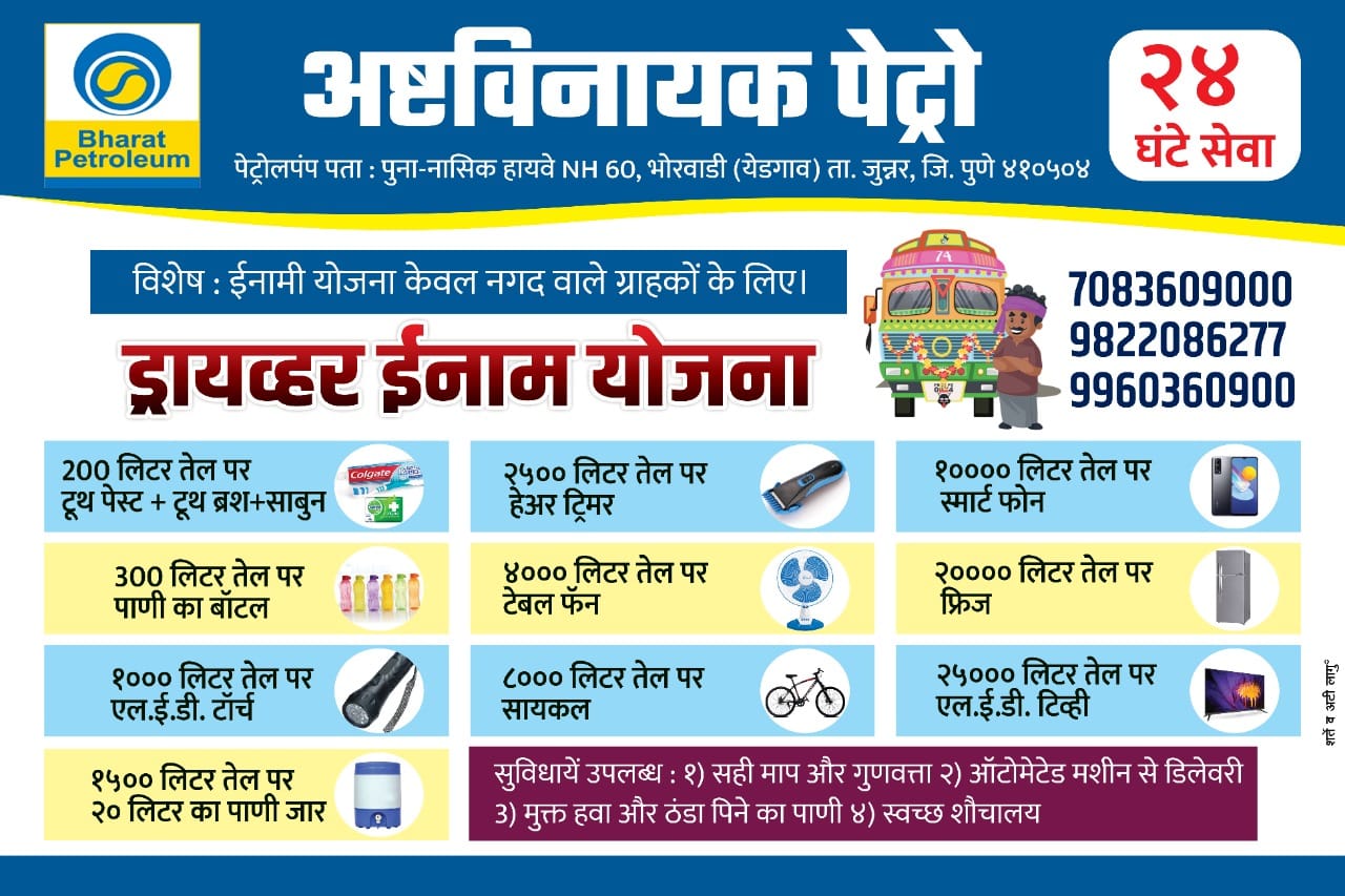 Ashtavinayak Petroleum Group - Ashtavinayak Petro ⛽️ *BPCL RO* On *NH ...
