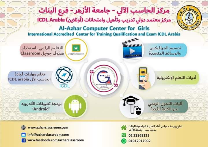 ِ Al-Azhar Computer Center مركز الحاسب الآلي جامعة الأزهر - فرع البنات