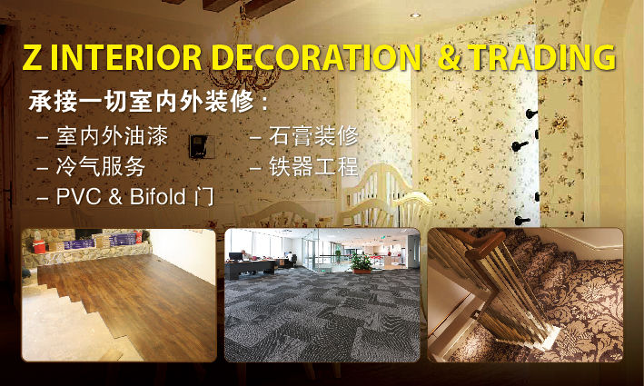 Z Interior Decoration & Trading 室内外装潢