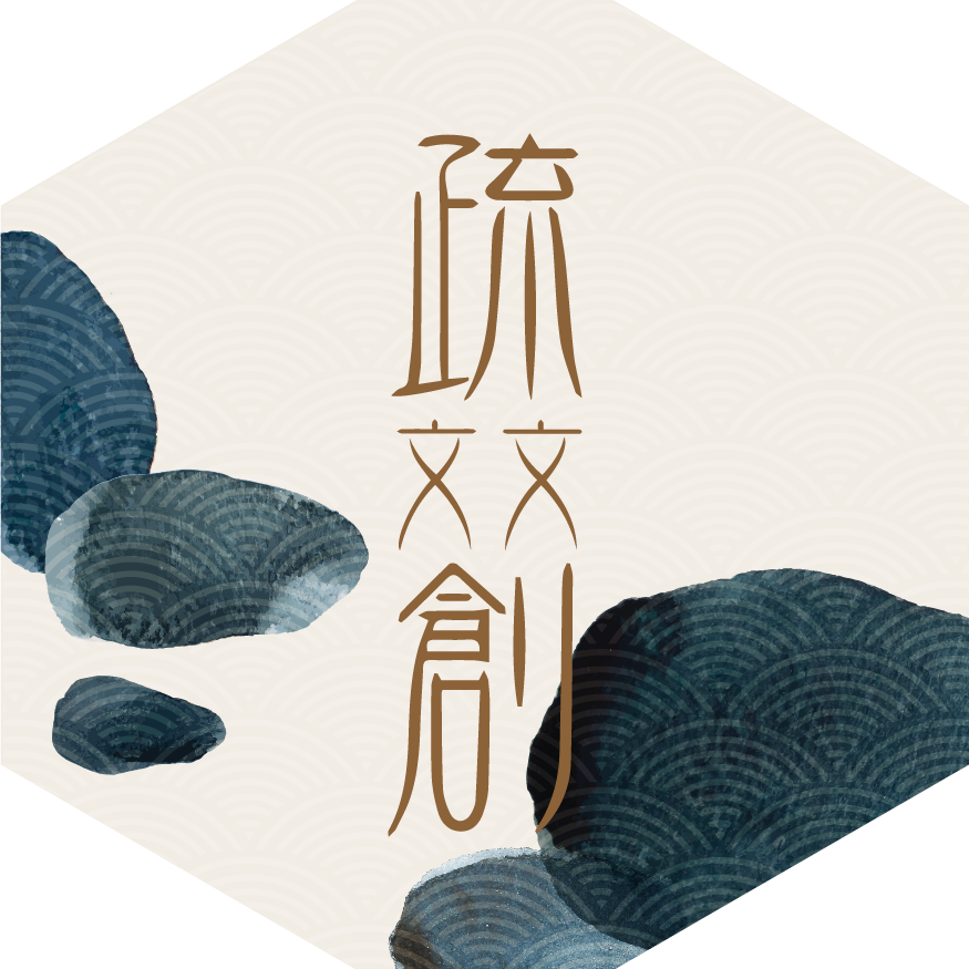 疏文文創有限公司 | Xinbei