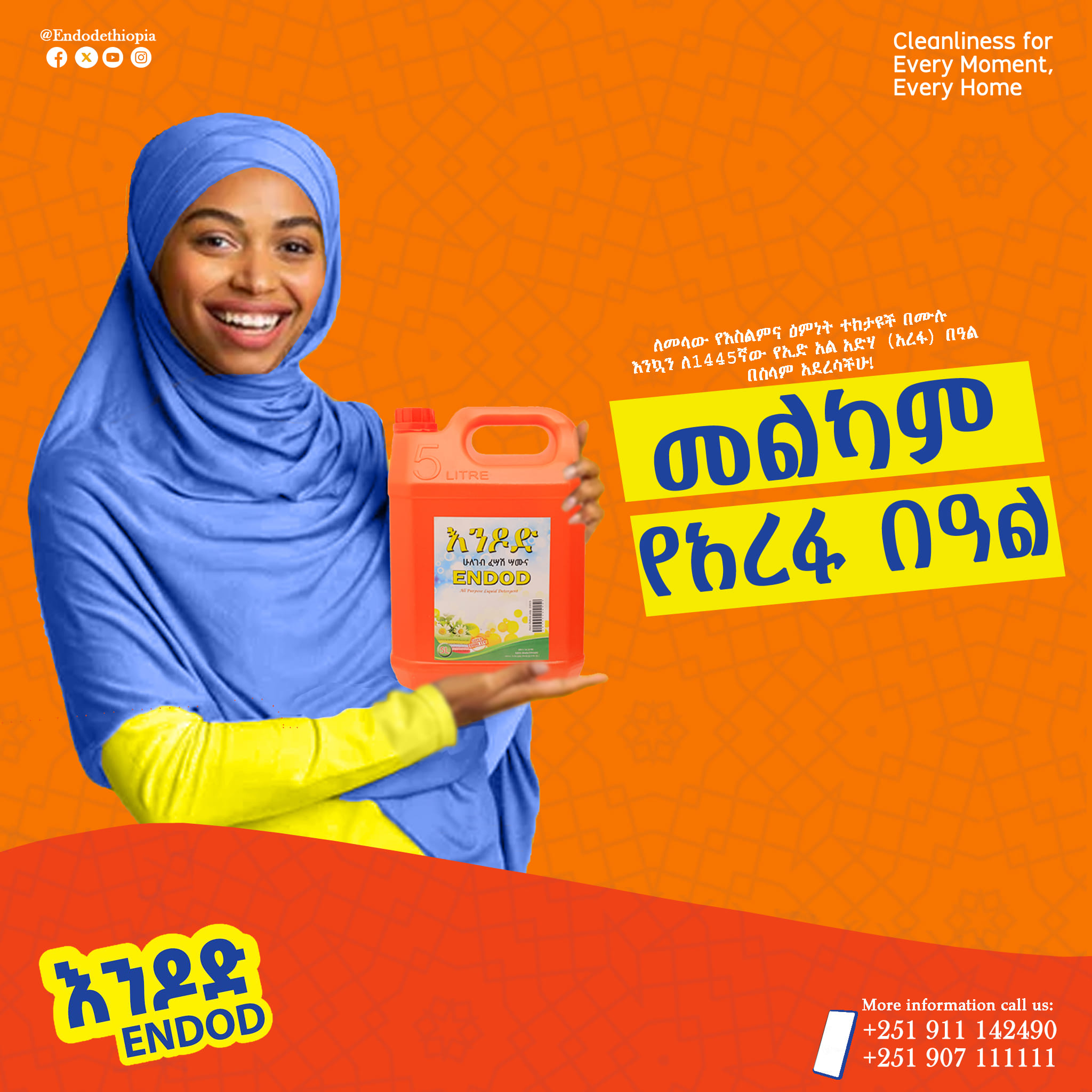 Endod Soap & Detergent | Addis Ababa