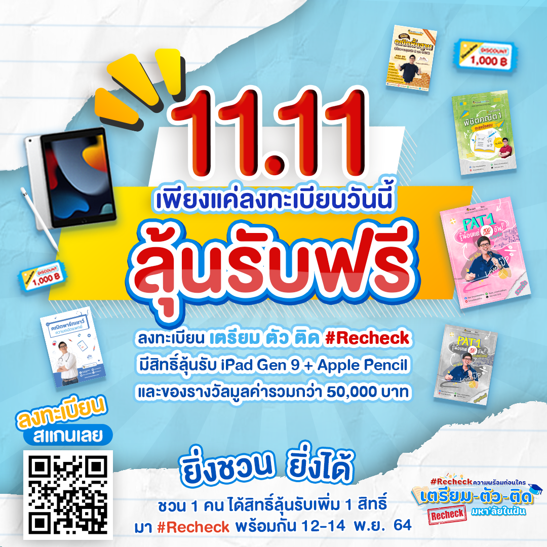 🚨 11.11... - Pan SmartMathPro ติวคณิต By พี่ปั้น | Facebook