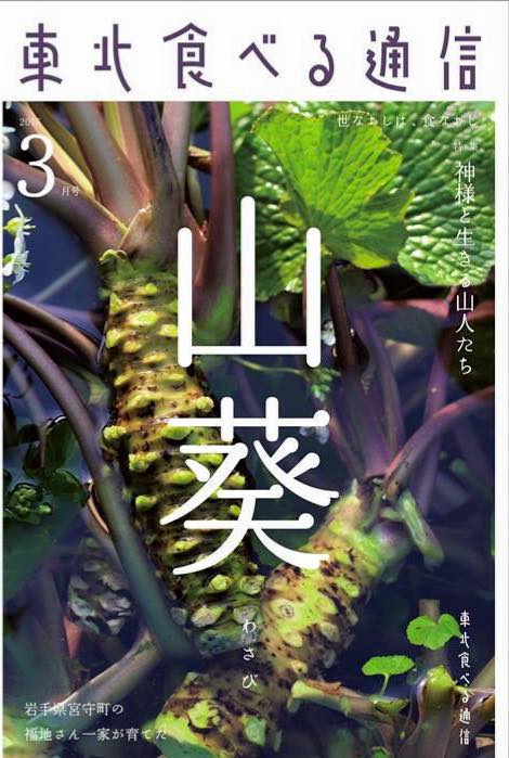 福地わさび縁