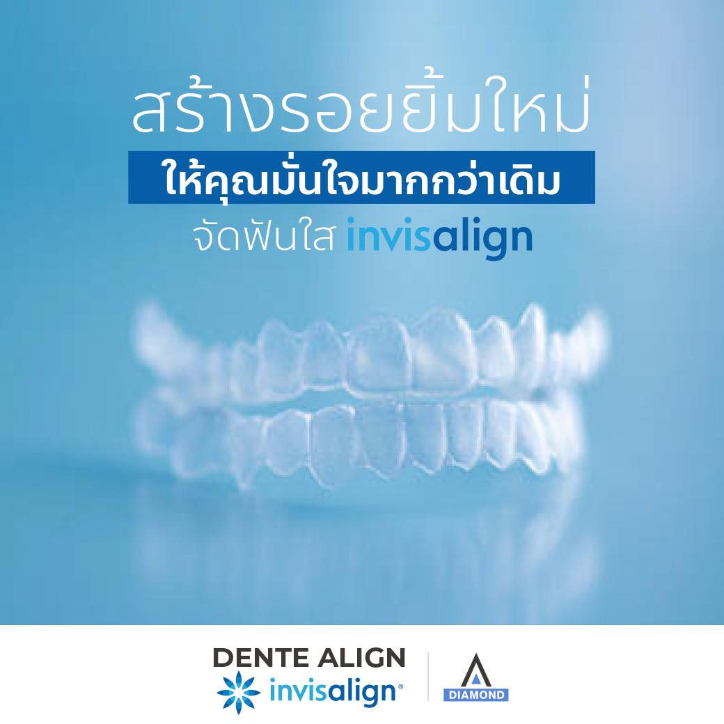 สร้างรอย... - Dente Align Clinic - Invisalign Diamond Provider | Facebook