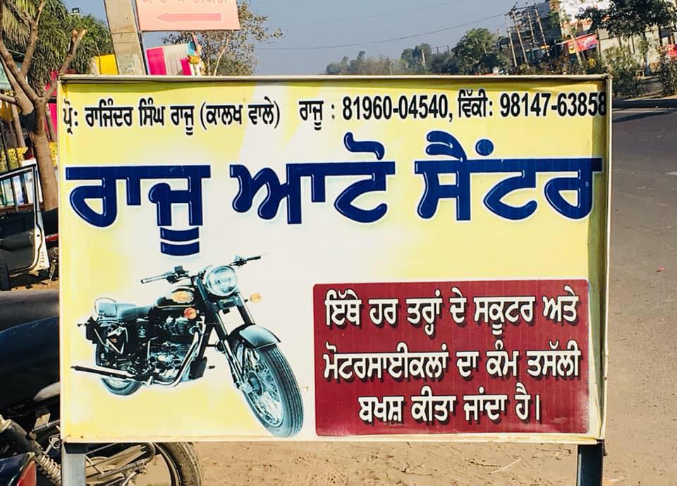 Raju Auto Centre Dehlon | Ludhiana