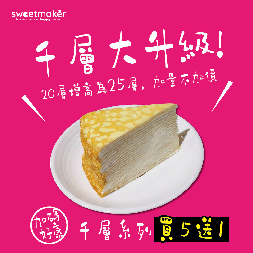 Sweetmaker - 📌SWEETMAKER波士頓派 ...