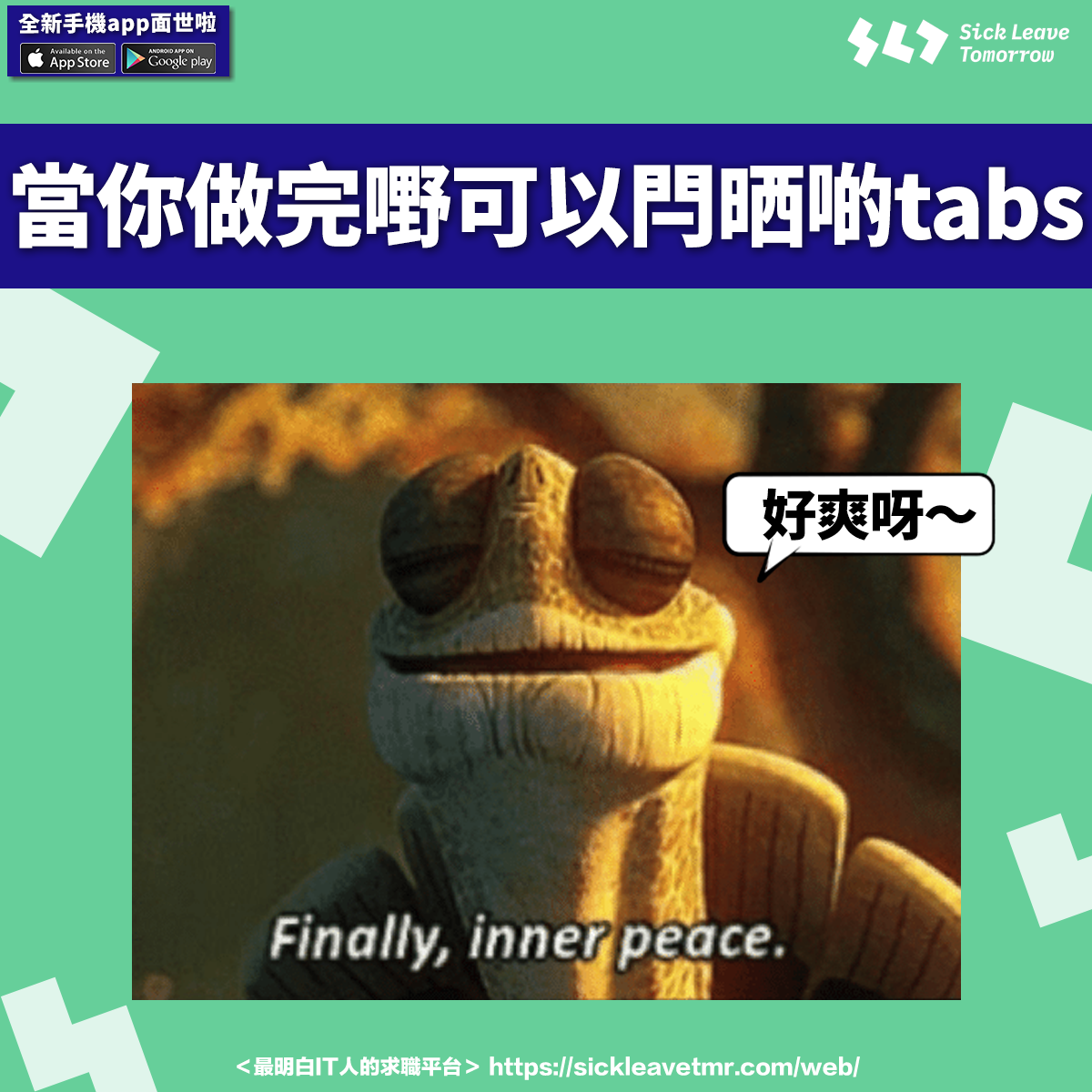 【職場meme】 啲tabs多到睇唔到title 分唔到邊個打邊個🫠🫠... - Sick Leave Tomorrow | Facebook