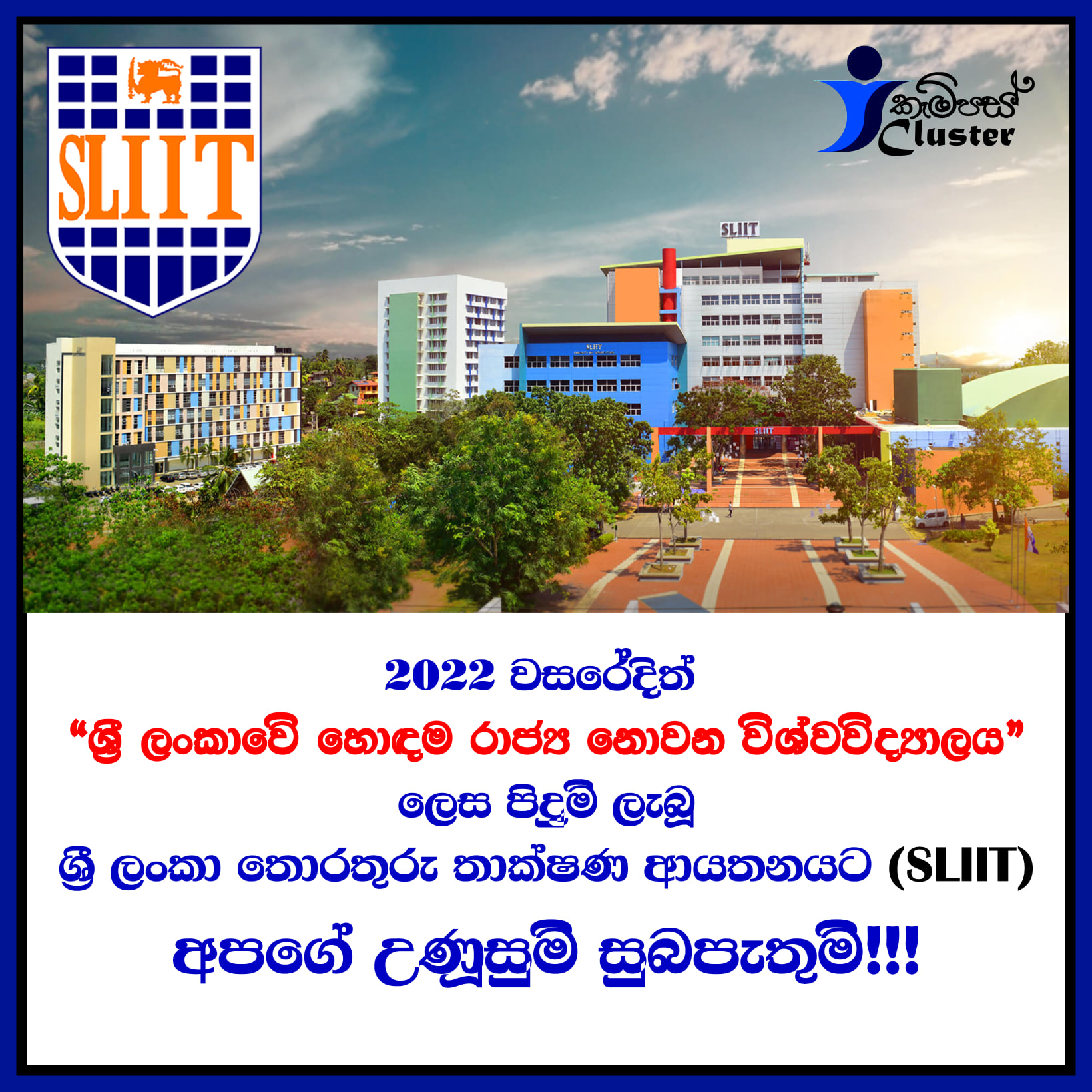 𝗖𝗮𝗺𝗽𝘂𝘀 𝗖𝗹𝘂𝘀𝘁𝗲𝗿 / කැම්පස්... - 𝗖𝗮𝗺𝗽𝘂𝘀 𝗖𝗹𝘂𝘀𝘁𝗲𝗿 / කැම්පස් පොකුර