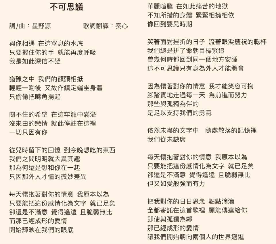 星野源 不思議 歌詞