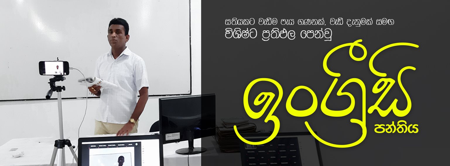 English - Neel Subasinghe | Pannipitiya
