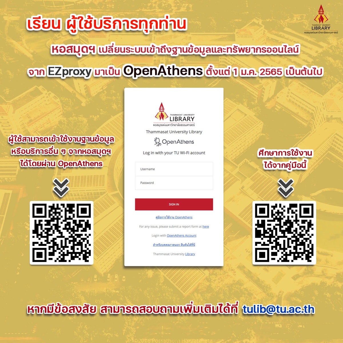 ประกาศ หอสมุดฯ... - Thammasat University Library | Facebook