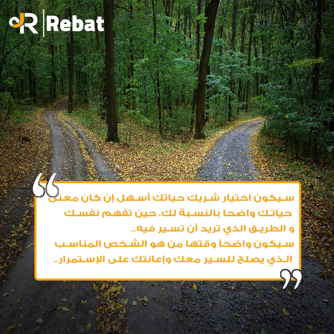 rebat