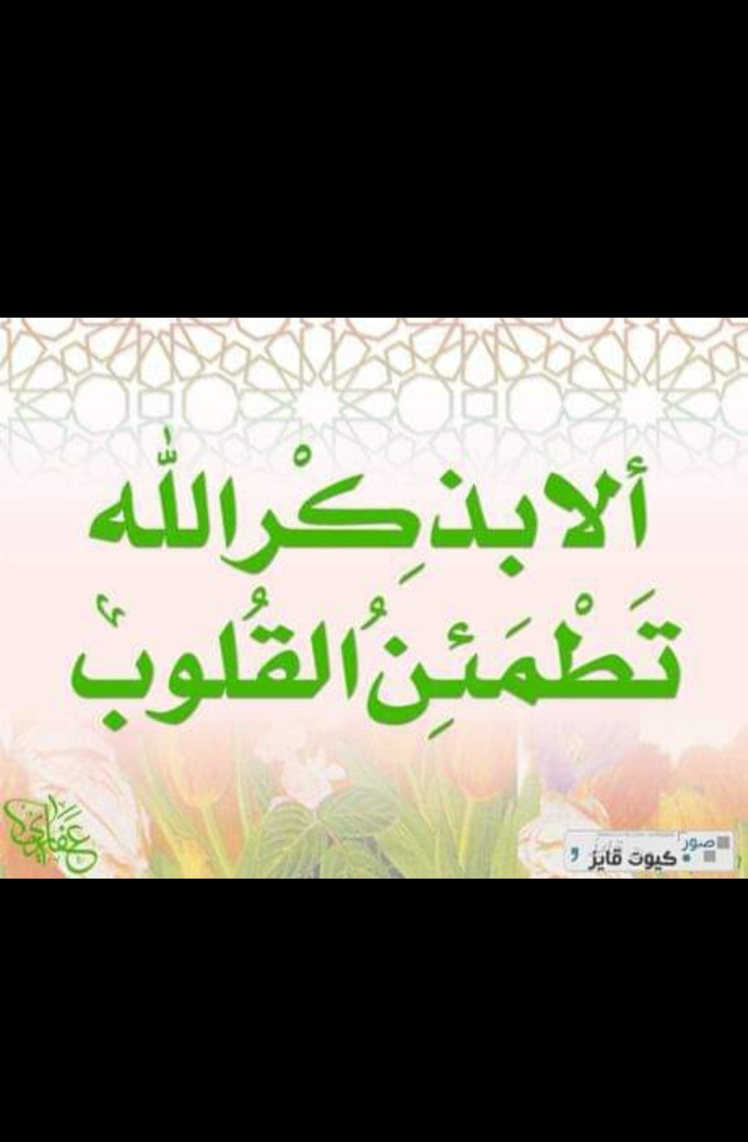 كن مع الله