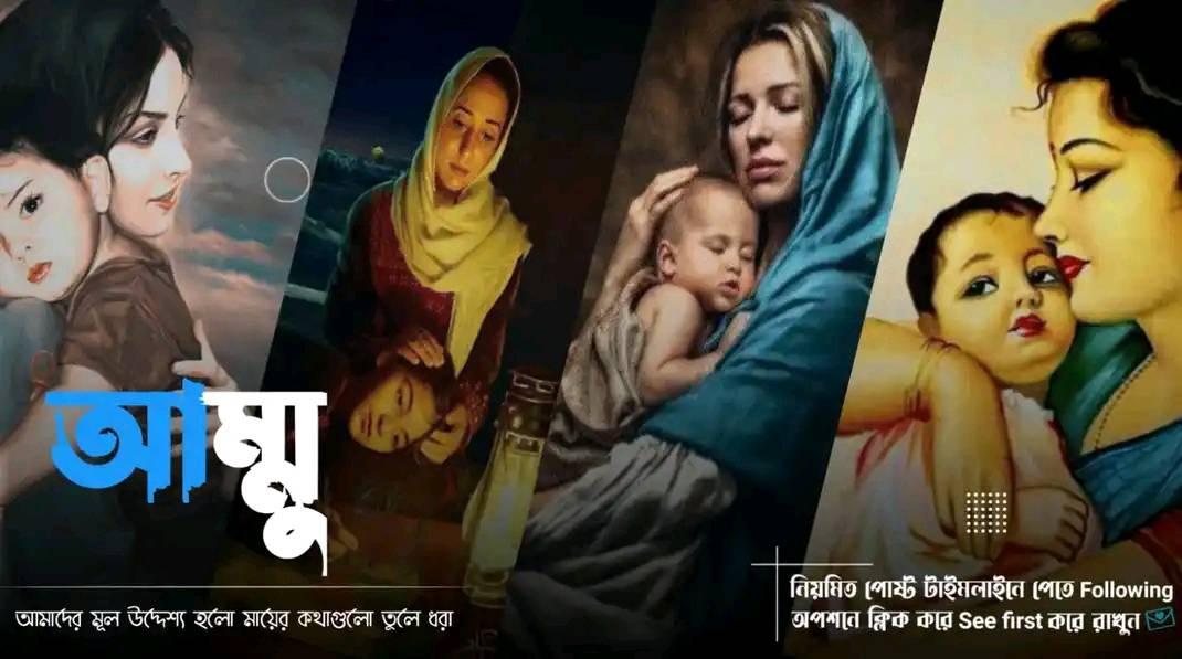 আম্মু | Dhaka