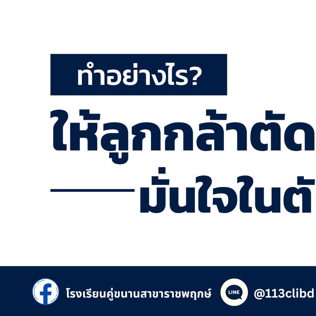 ทำอย่างไร? ให้ลูกกล้าตัดสินใจ มั่นใจในตัวเอง . ต้องบอกก่อนว่า ความ ...