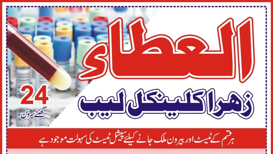 Al Atta clinical Lab Jauharabad | Jauharabad