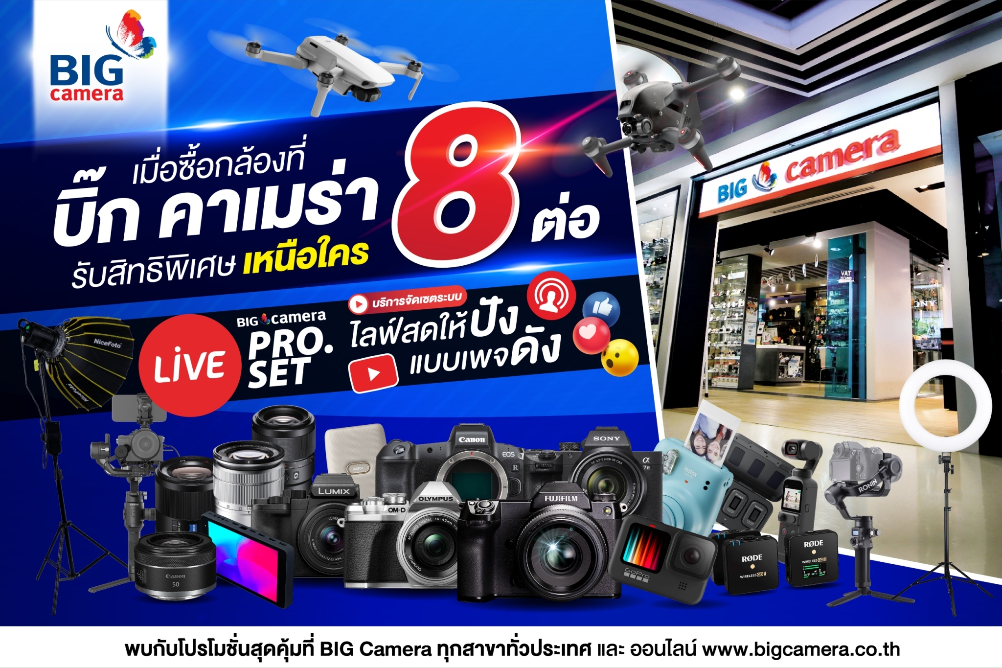 BIG Camera - 🎊🎊เมื่อซื้อกล้องที่ BIG Camera...