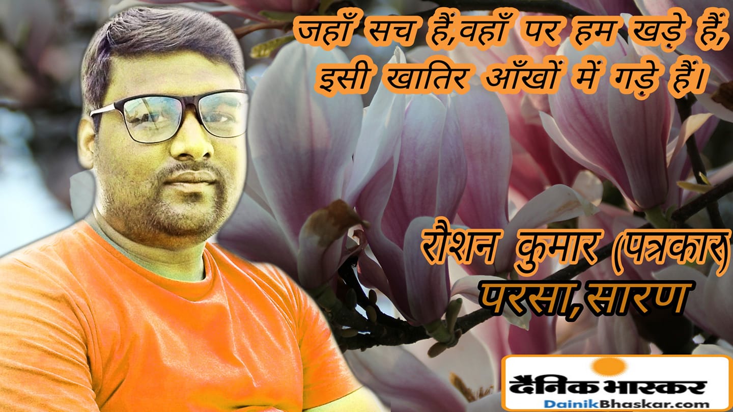 Roushan Kumar