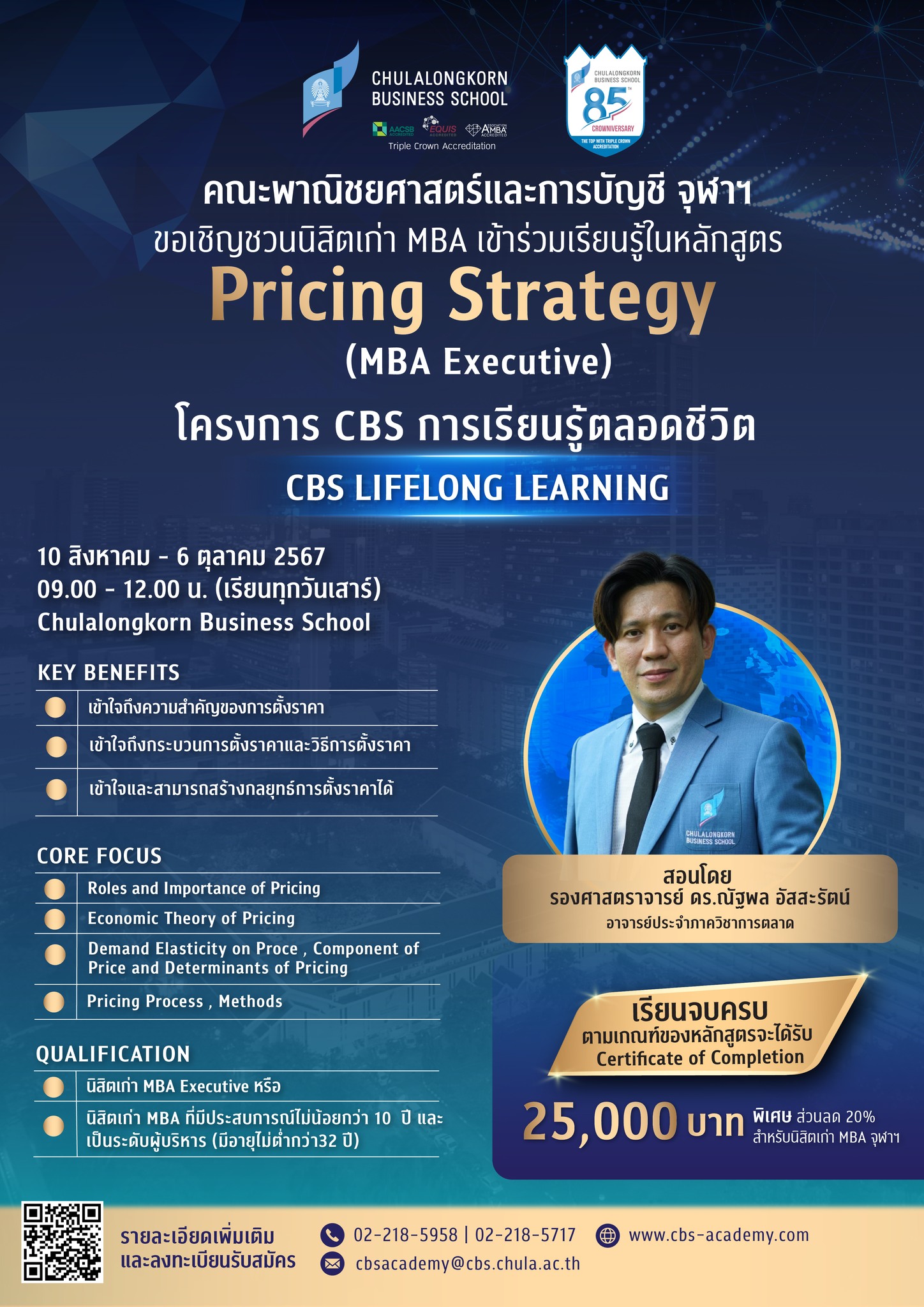CBS Academy - 🔥🔥🔥เปิดรับสมัครแล้ววันนี้ สำหรับนิสิตเก่า...
