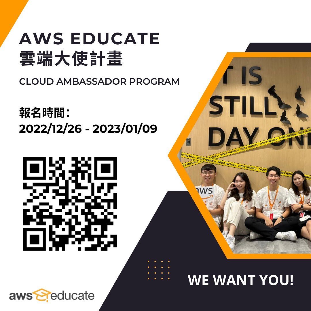‼️第四屆 AWS Educate雲端大使計劃... - AWS Educate Cloud Ambassador | Facebook