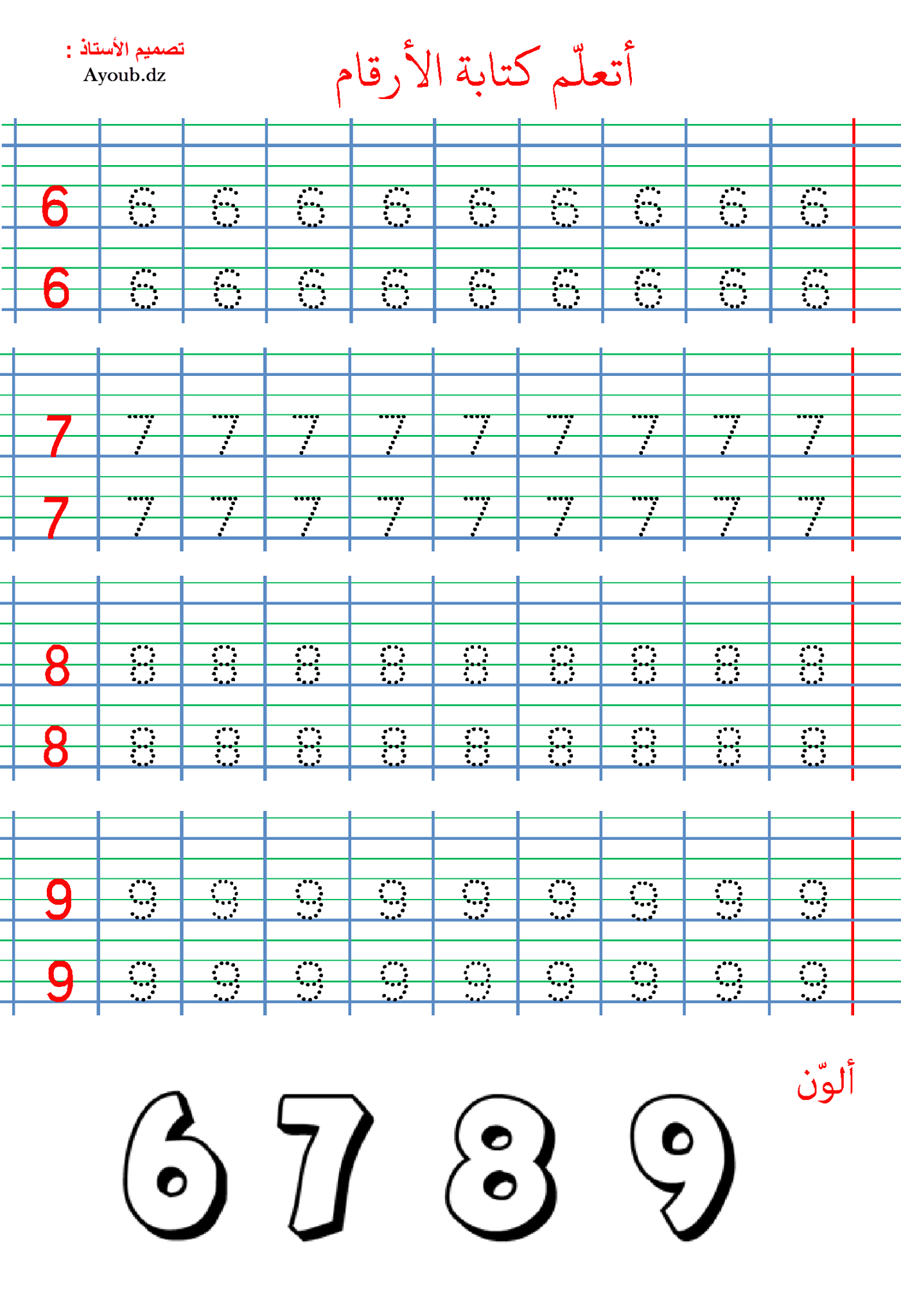 Ayoub Dz أتعلم كتابة الأرقام من 6 إلى 9 محتوى عالي Facebook