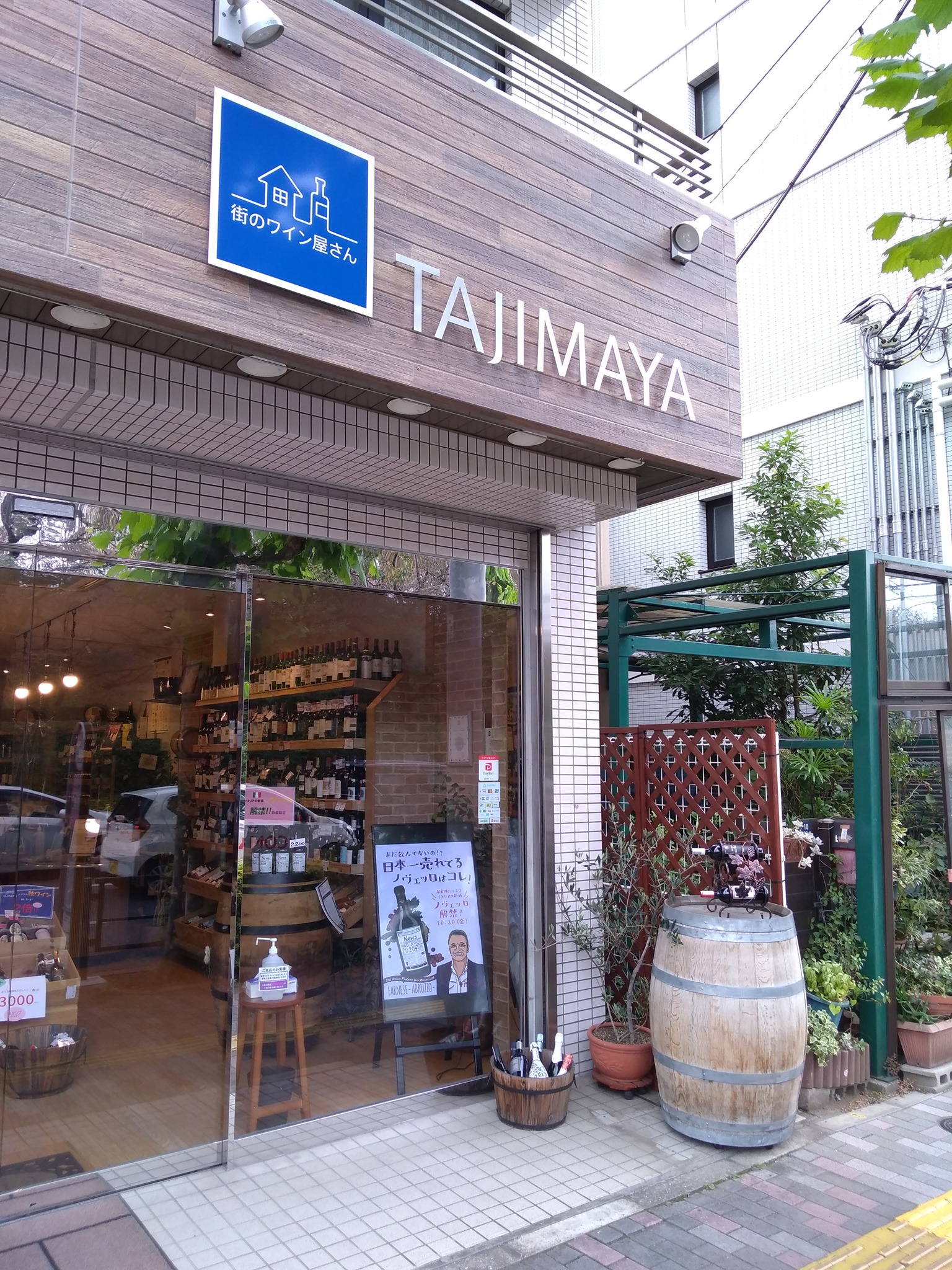街のワイン屋さんタジマヤ | Kita-ku Tokyo